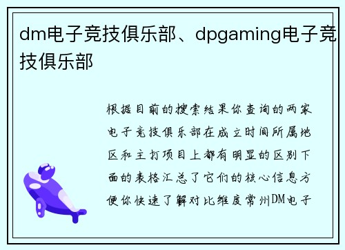 dm电子竞技俱乐部、dpgaming电子竞技俱乐部