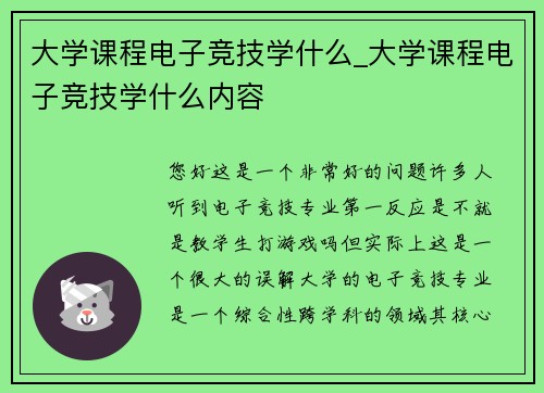 大学课程电子竞技学什么_大学课程电子竞技学什么内容